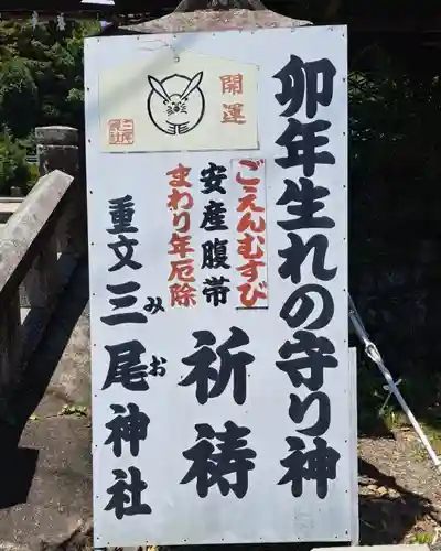 三尾神社(滋賀県)