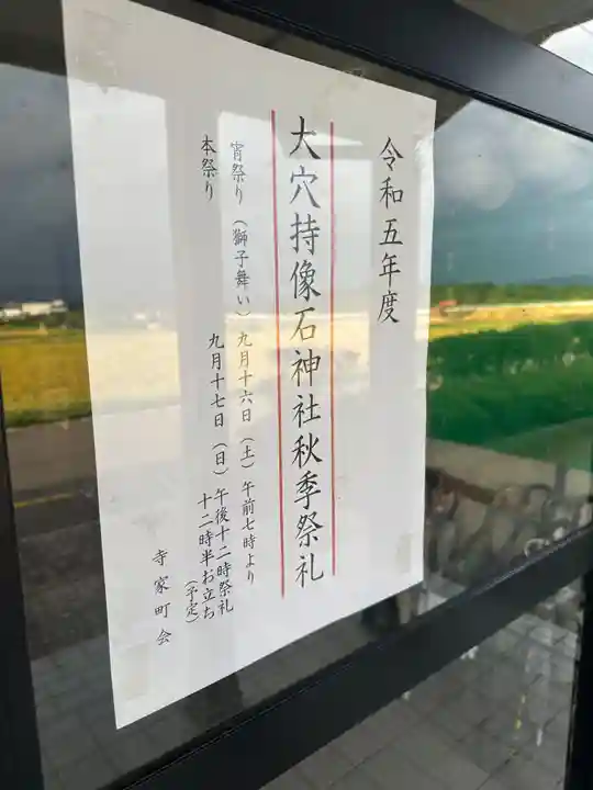 大穴持像石神社(石川県)