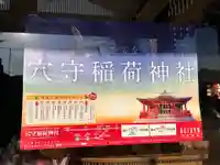 東京羽田 穴守稲荷神社(東京都)