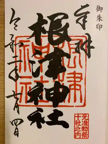 根津神社の御朱印