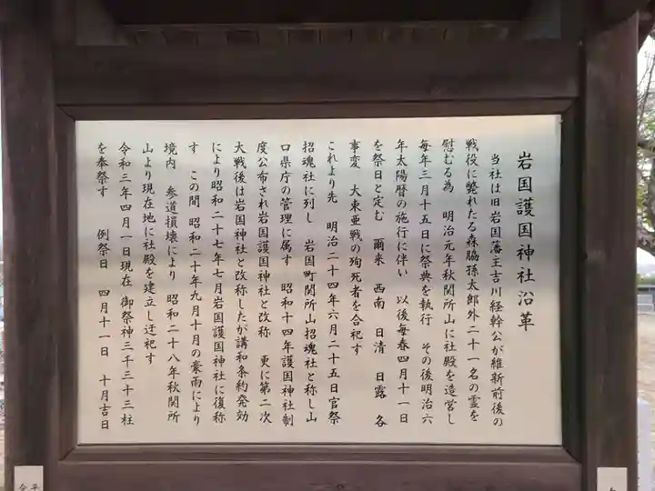 岩国護国神社(山口県)