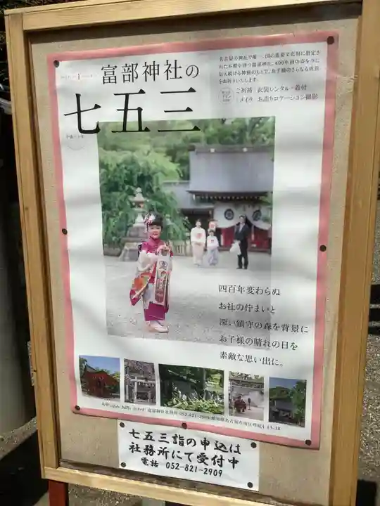 富部神社のその他建物