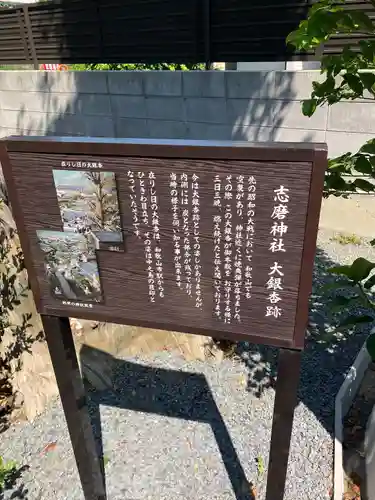 志磨神社(和歌山県)