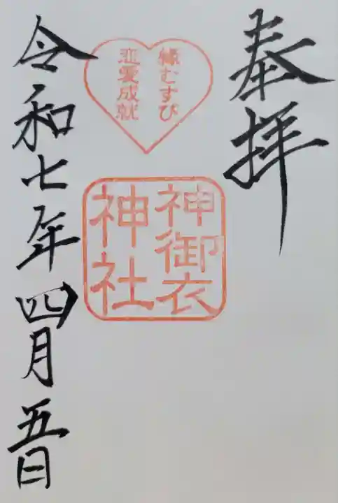 神御衣神社(愛知県)