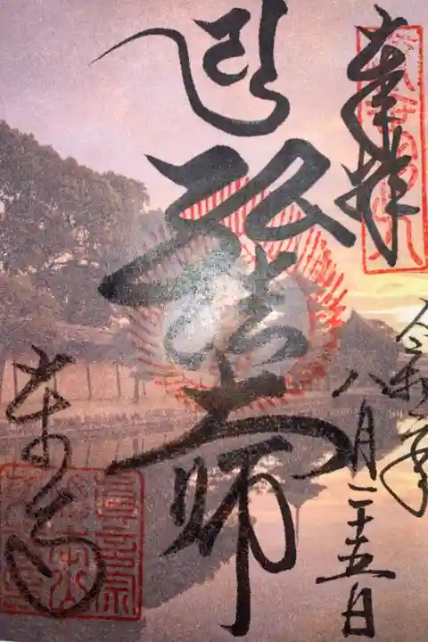 朝まいりの御朱印です