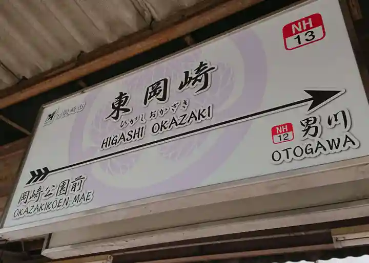 六所神社(愛知県)