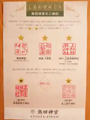 氷上姉子神社(熱田神宮摂社)の授与品その他