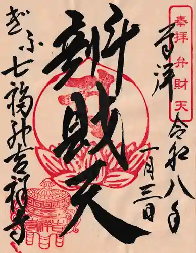 吉祥寺の御朱印