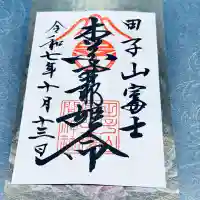 敷島神社(埼玉県)