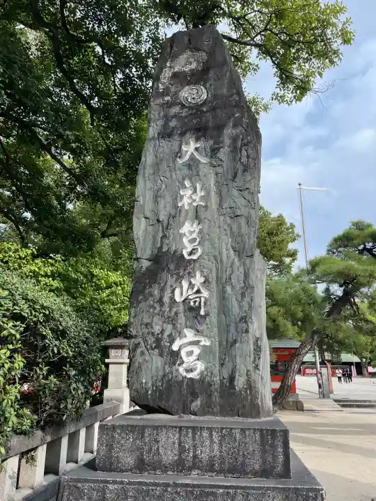 筥崎宮(福岡県)