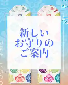 札幌諏訪神社のお守り(2021年12月10日(金) 16時27分23秒投稿)