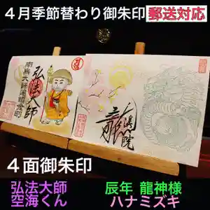 大室山龍渓院の御朱印(2024年04月02日(火) 21時40分06秒投稿)