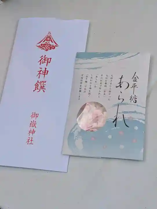 前原御嶽神社の{uncategorized: "未分類", other: "その他", undefined: "問題あり", building: "その他建物", grave: "お墓", sacred_gate: "鳥居", guardian: "狛犬", statue: "像", buddha: "仏像", history: "歴史", nature: "自然", garden: "庭園", animal: "動物", pagoda: "塔", temizu: "手水舎", mountain_gate: "山門・神門", sanctuary: "本殿・本堂", subordinate: "末社・摂社", art: "芸術", scenery: "景色", jizo: "地蔵", ema: "絵馬", goshuin: "御朱印", omikuji: "おみくじ", items: "授与品その他", amulet: "お守り", goshuincho: "御朱印帳", eats: "食事", festival: "お祭り", votive_dance: "神楽", shichigosan: "七五三参", wedding: "結婚式", experience: "体験その他", initially: "初詣", around: "周辺", anti_infection: "感染症対策"}