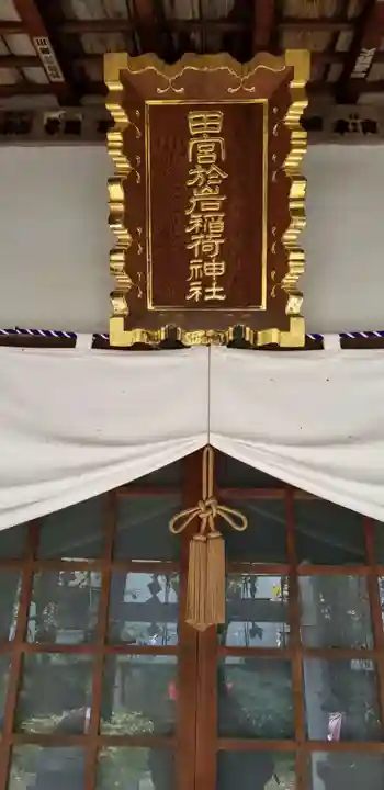 徳船稲荷神社のその他建物