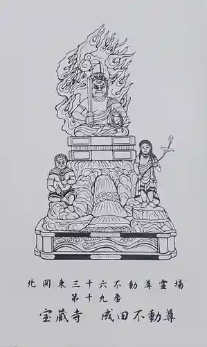 寶藏寺(成田不動尊) (栃木県)