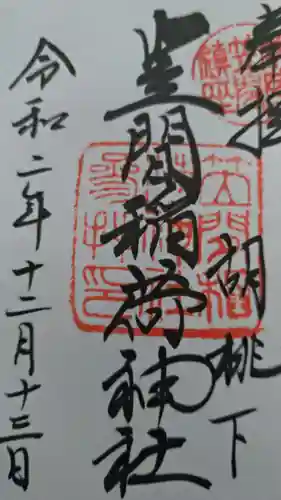 笠間稲荷神社の御朱印