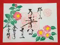 阿邪訶根神社の御朱印