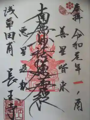 ご首題