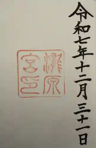 瀧原宮(皇大神宮別宮)(三重県)