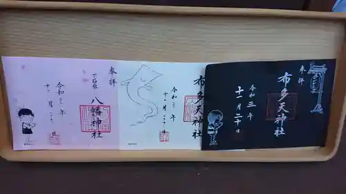 布多天神社の御朱印