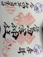 鷲宮神社の御朱印