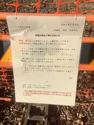 廃社・黒龍大神(愛知県)