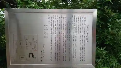 小野神社のその他建物