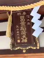 信太森神社(葛葉稲荷神社)のその他建物