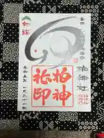 柏神社(千葉県)