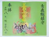 善知鳥神社の御朱印