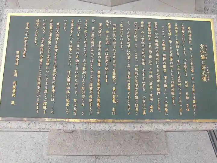 寒川神社の歴史