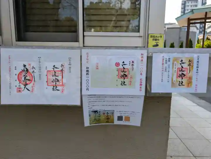 千住神社の御朱印