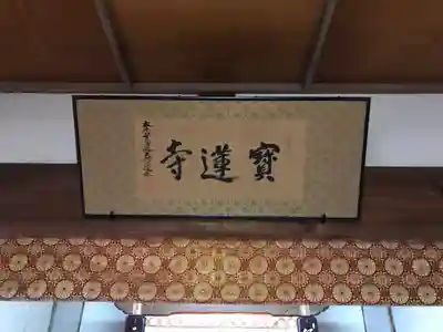 一条山宝蓮寺のその他建物