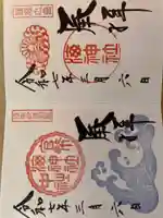 海神社の御朱印