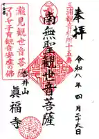 真福寺(神奈川県)