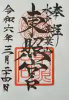 水戸東照宮(茨城県)