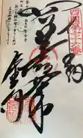 金倉寺の御朱印