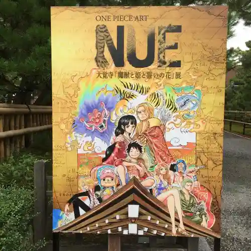 大覚寺のその他建物