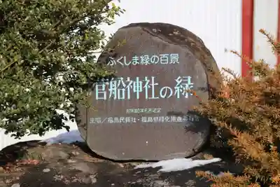 菅船神社のその他建物