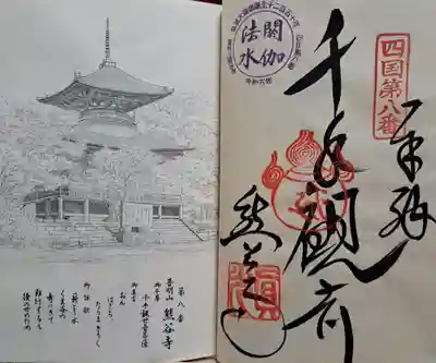 熊谷寺(徳島県)