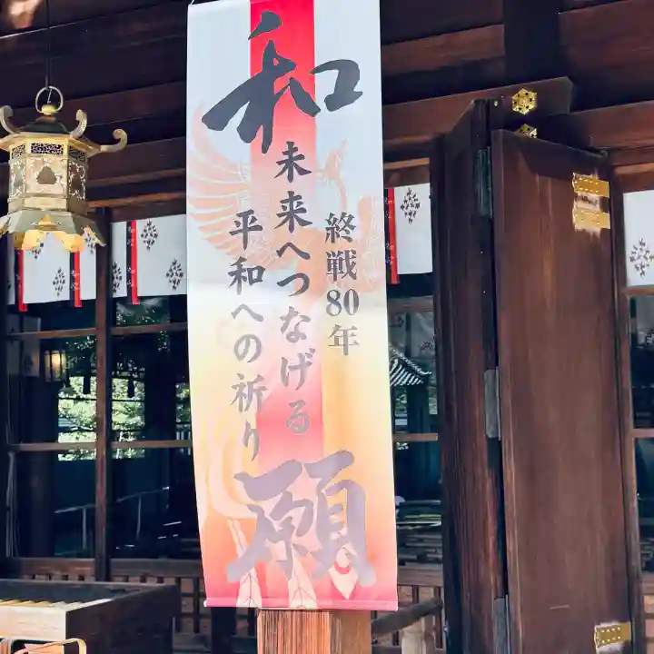 群馬県護国神社(群馬県)