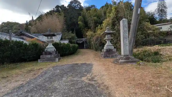 波穂神社(滋賀県)