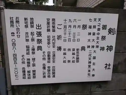 剣神社の歴史