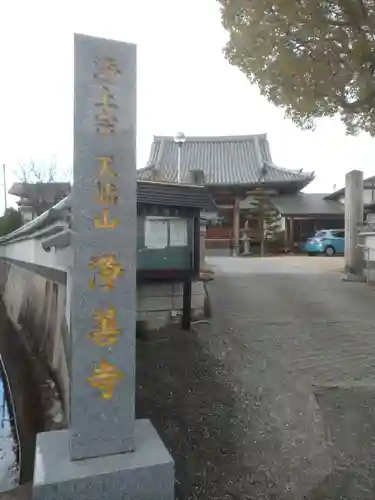 浄善寺のその他建物