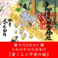 賀茂別雷神社(栃木県)