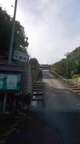 大頂寺のその他建物