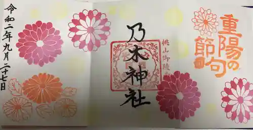 京都乃木神社の御朱印