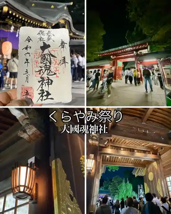 大國魂神社(東京都)