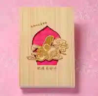 本妙寺の御朱印帳