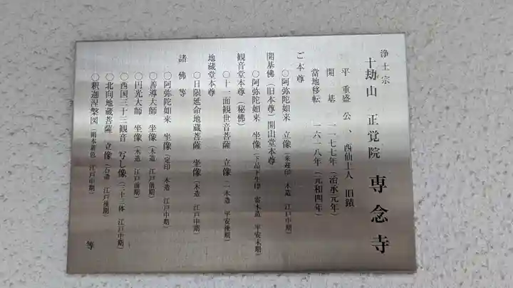 専念寺(兵庫県)